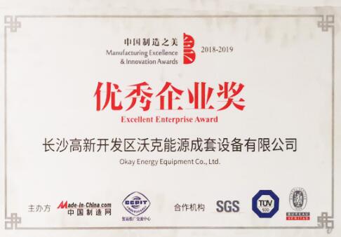 祝賀Okay Energy榮獲2018年度MEI優(yōu)秀企業(yè)獎(jiǎng)！