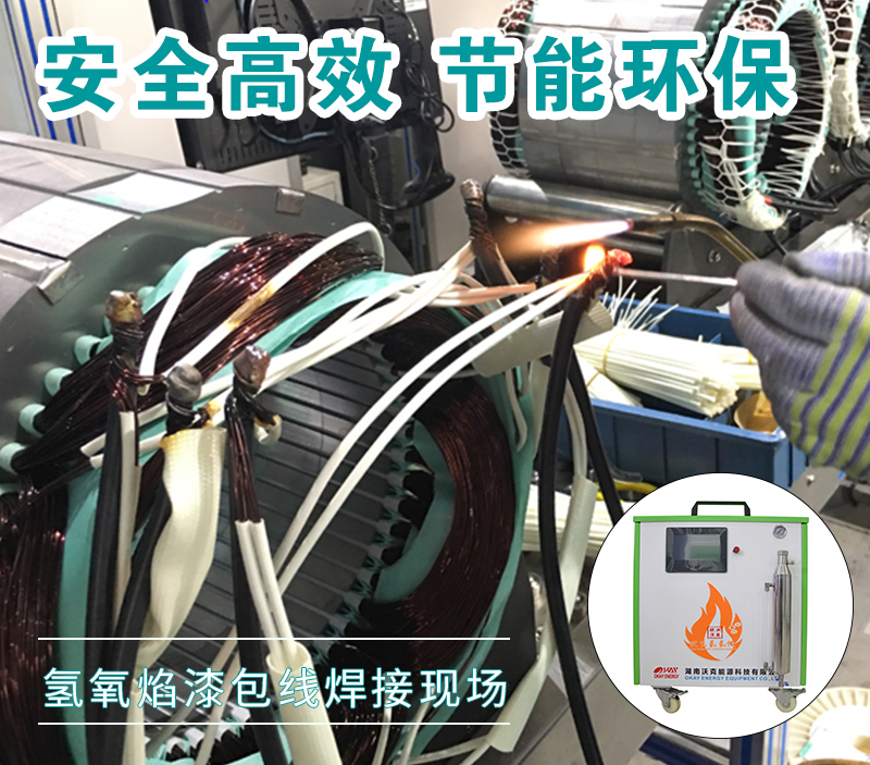 漆包線怎么焊接？氫氧焰漆包線焊機(jī)的優(yōu)勢