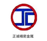 正誠(chéng)精密鑄造.jpg?
