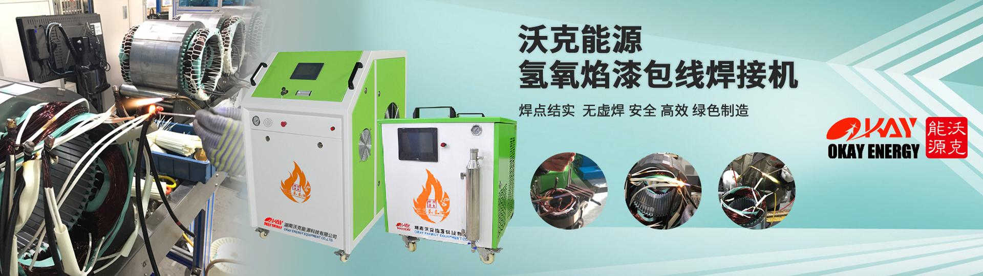 沃克能源氫氧焰焊接機 沃克能源氫氧焰焊接機