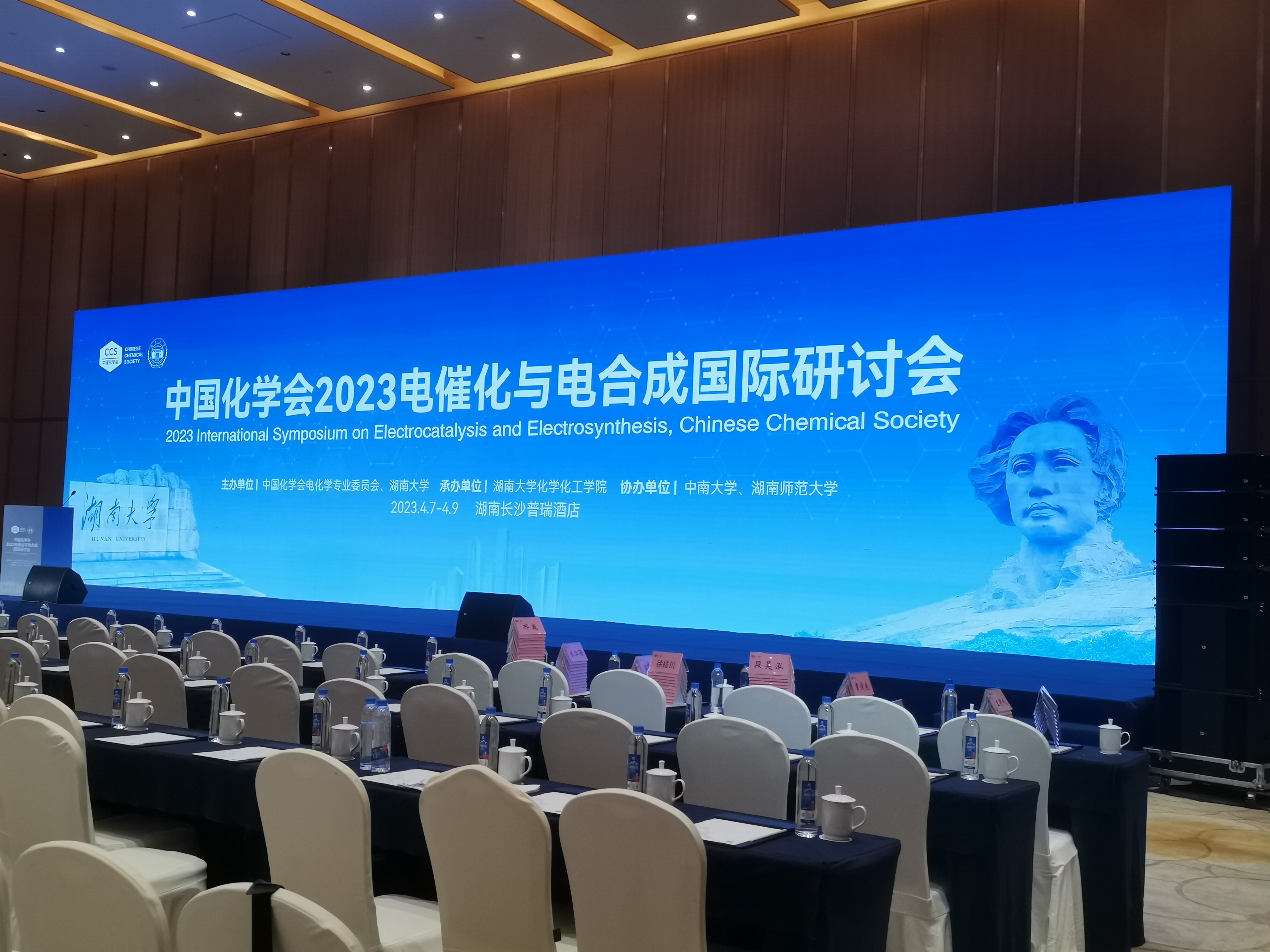 祝賀中國化學(xué)會2023電催化與電合成國際研討會成功舉辦！
