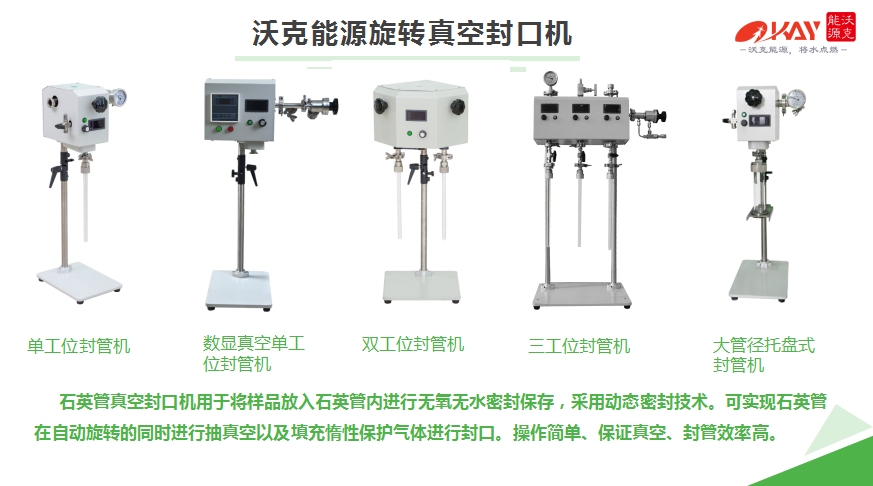 真空封管機(jī).png