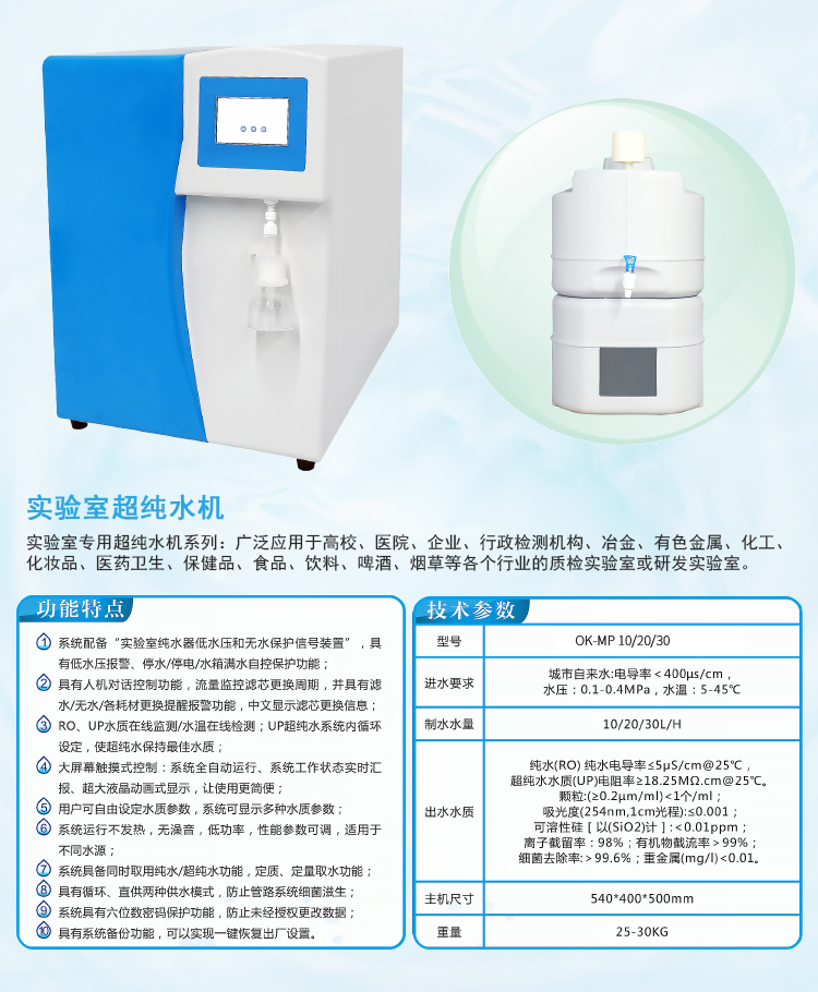 實(shí)驗(yàn)室超純水機(jī).jpg