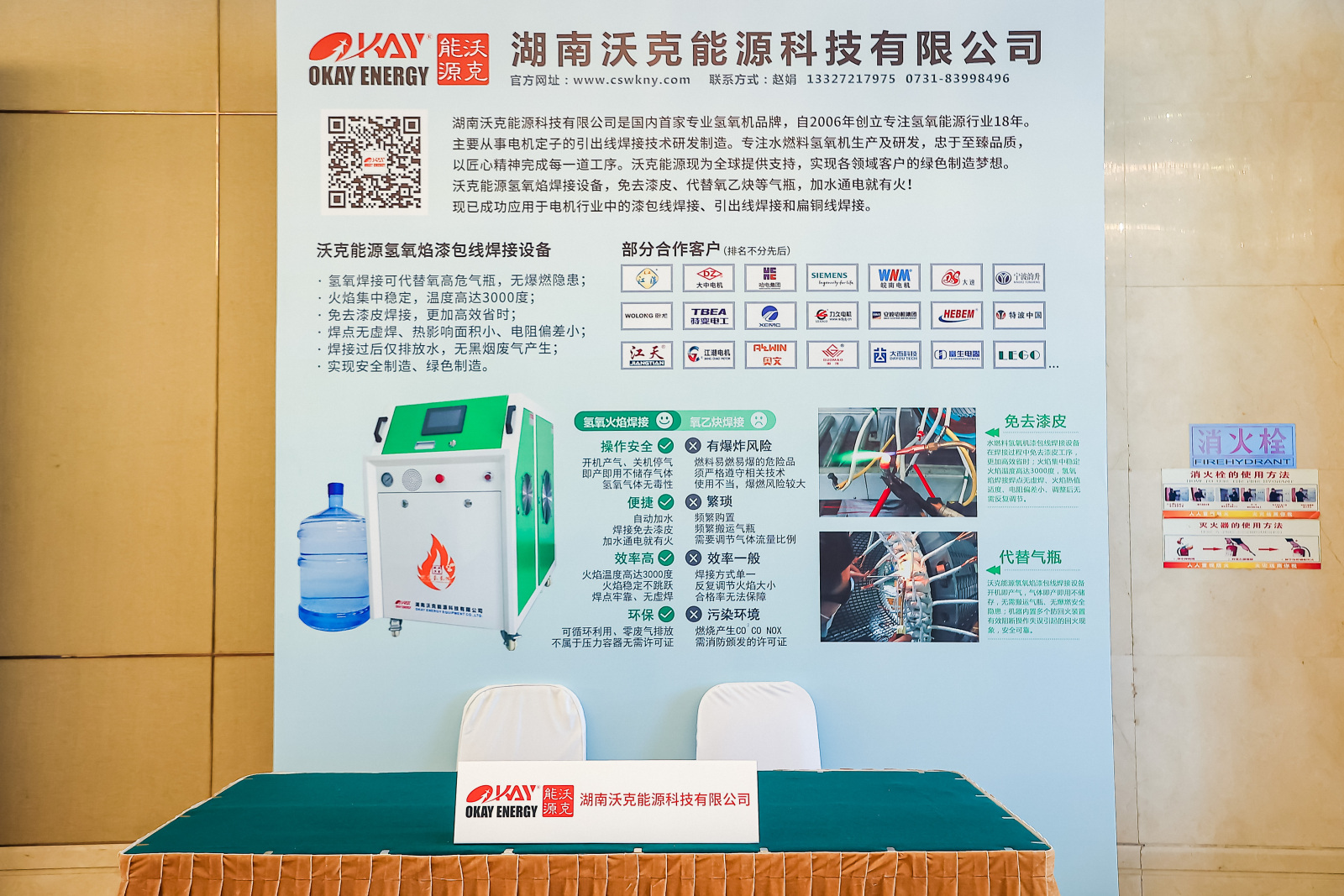 搶機遇，迎挑戰(zhàn)！沃克能源攜氫氧焰漆包線焊接機參加中國電器工業(yè)協(xié)會中小型電機分會2024會員大會！