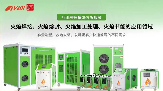 沃克能源水燃料氫氧機(jī).png